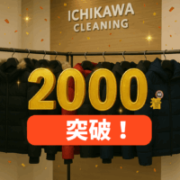 カナダグースクリーニング累計2000着突破